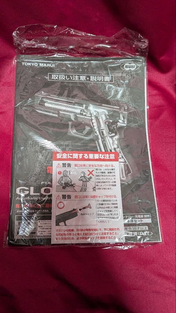 東京マルイ GLOCK 18C 電動ガン シルバー　シルバー