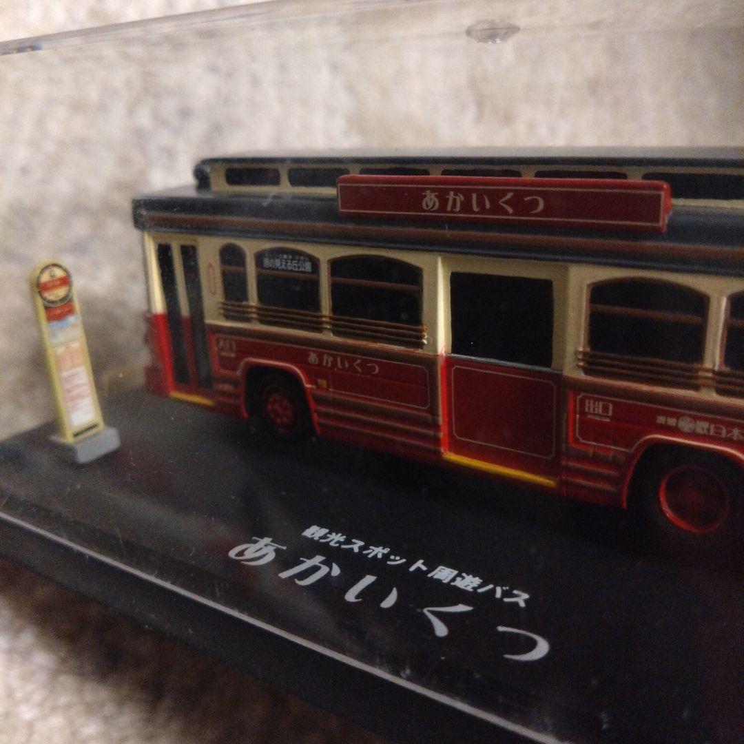 あかいくつ　バス 観光周遊バス　1/80スケール？