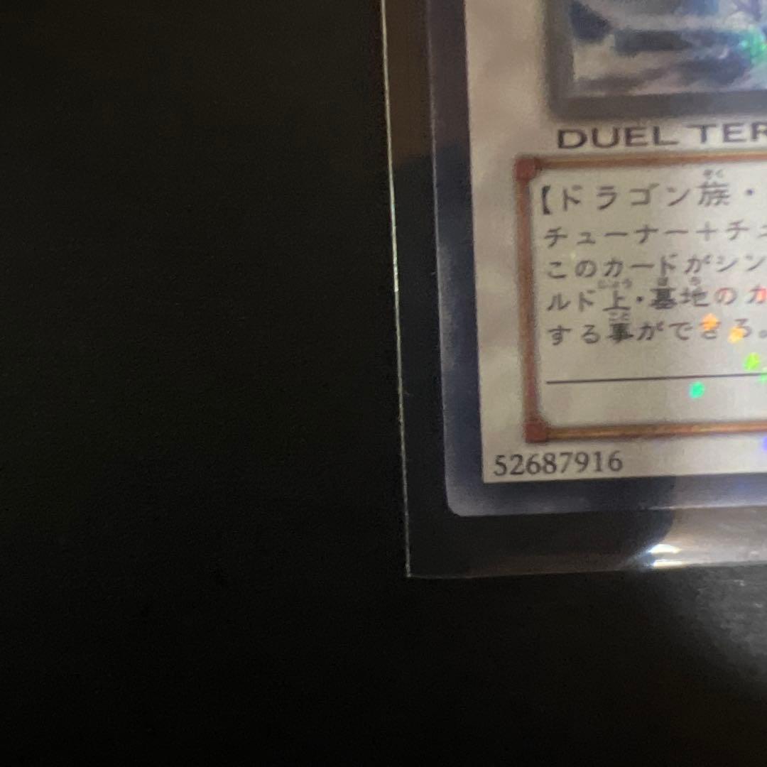 氷結界の龍 トリシューラ DUEL TERMINAL DT08