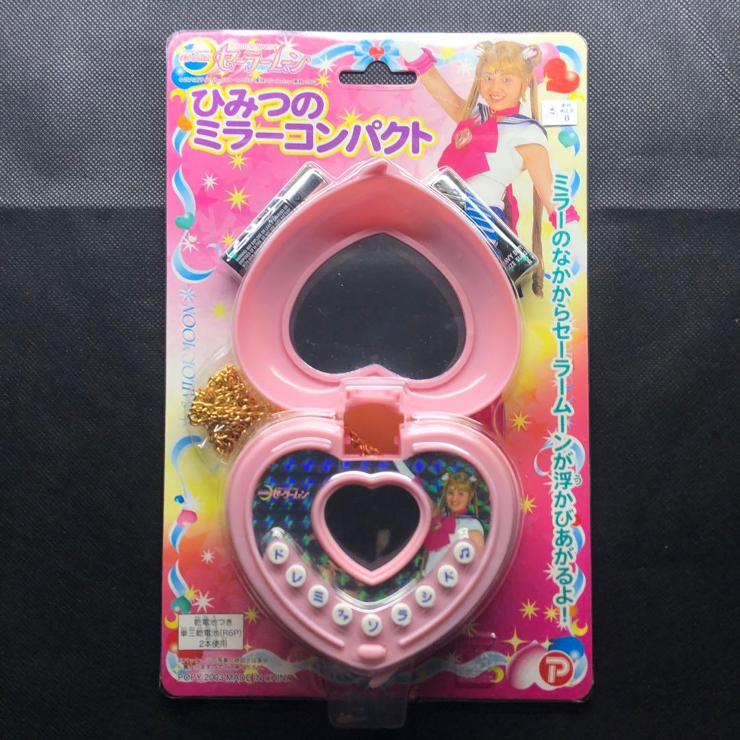 [動作保証なし] 美少女戦士セーラームーン ひみつのミラーコンパクト