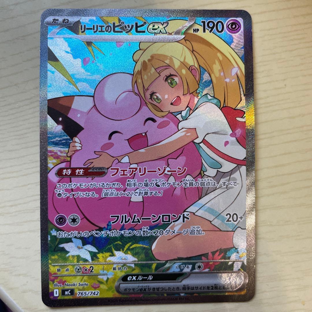 い*！様 リーリエのピッピex SAR