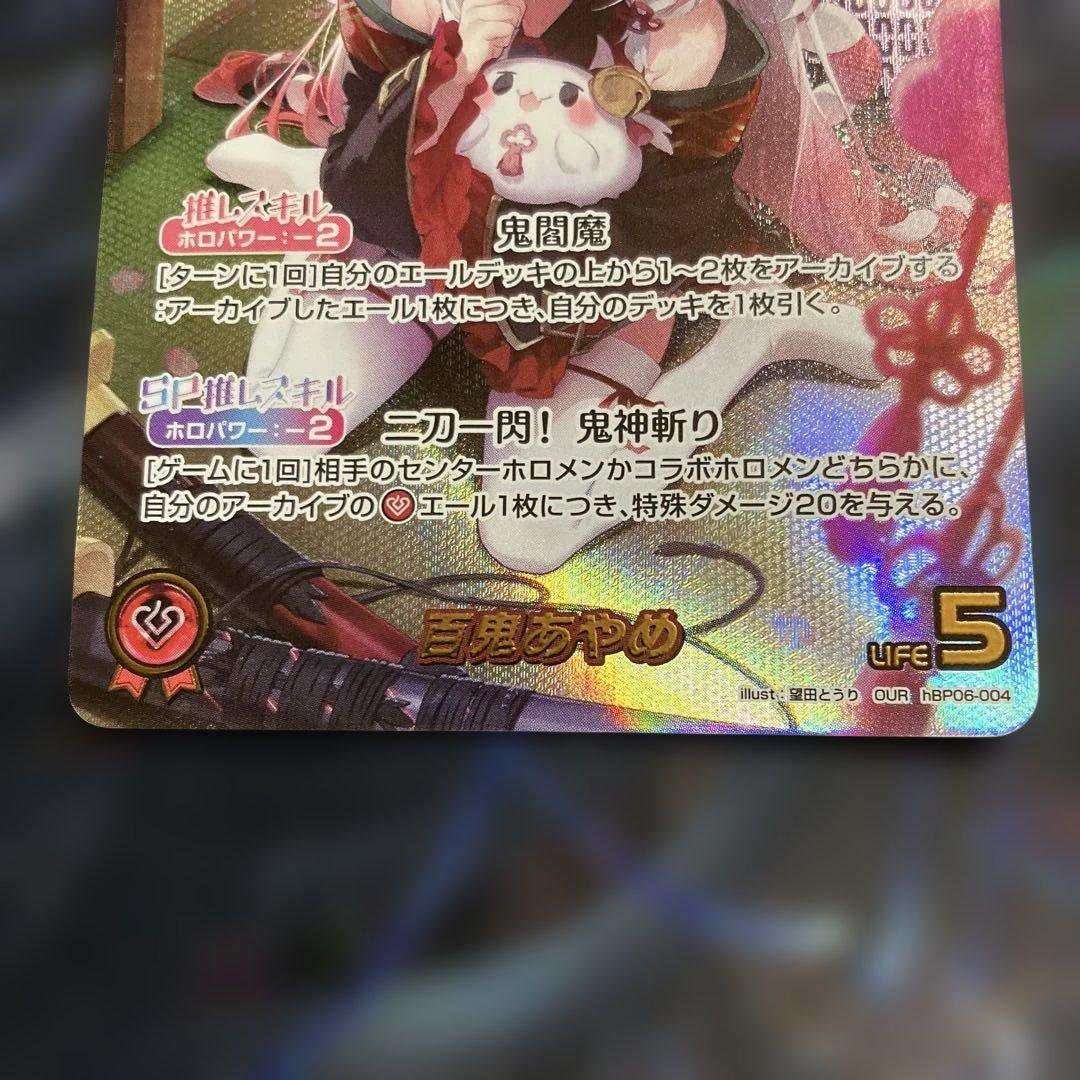 メルカリ便　our 百鬼あやめ　　hololive ホロカ ホロライブカード