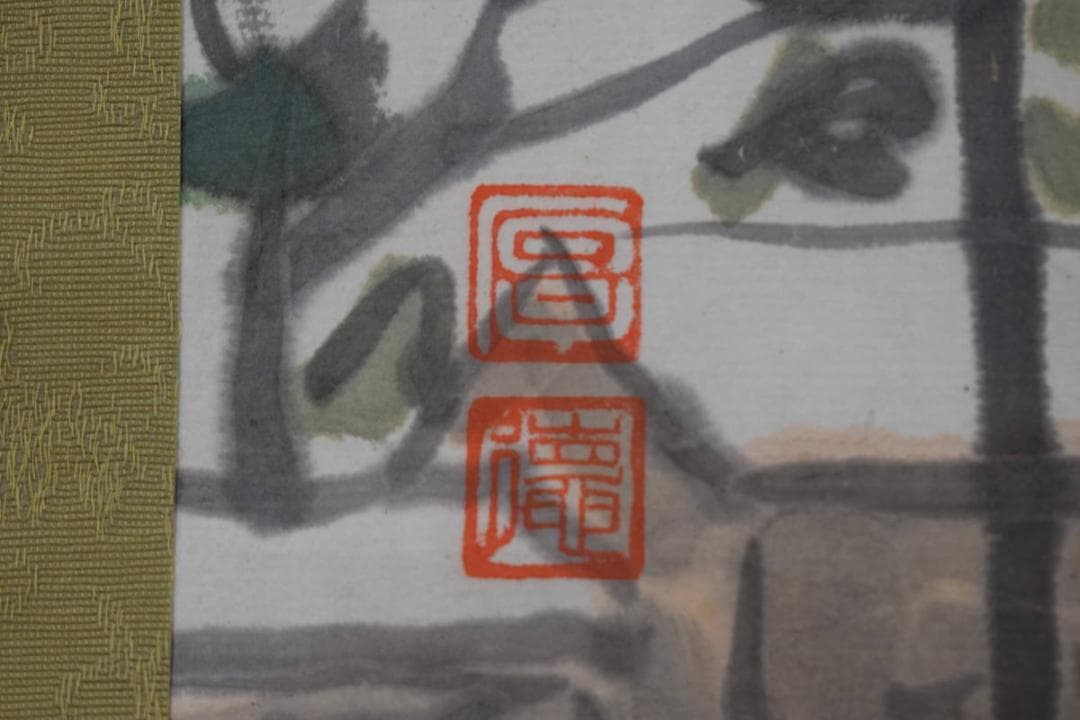 【真作】蔵本厚徳/雪の大山図/大山寺/鳥取県/横物/掛軸☆宝船☆Z-605