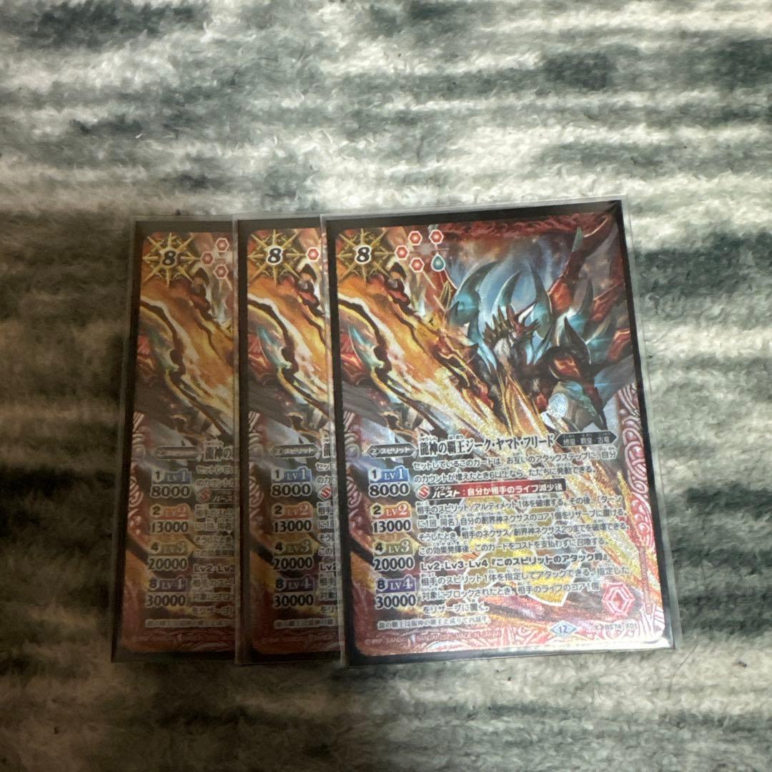 バトスピ 龍神の覇王ジークヤマトフリード