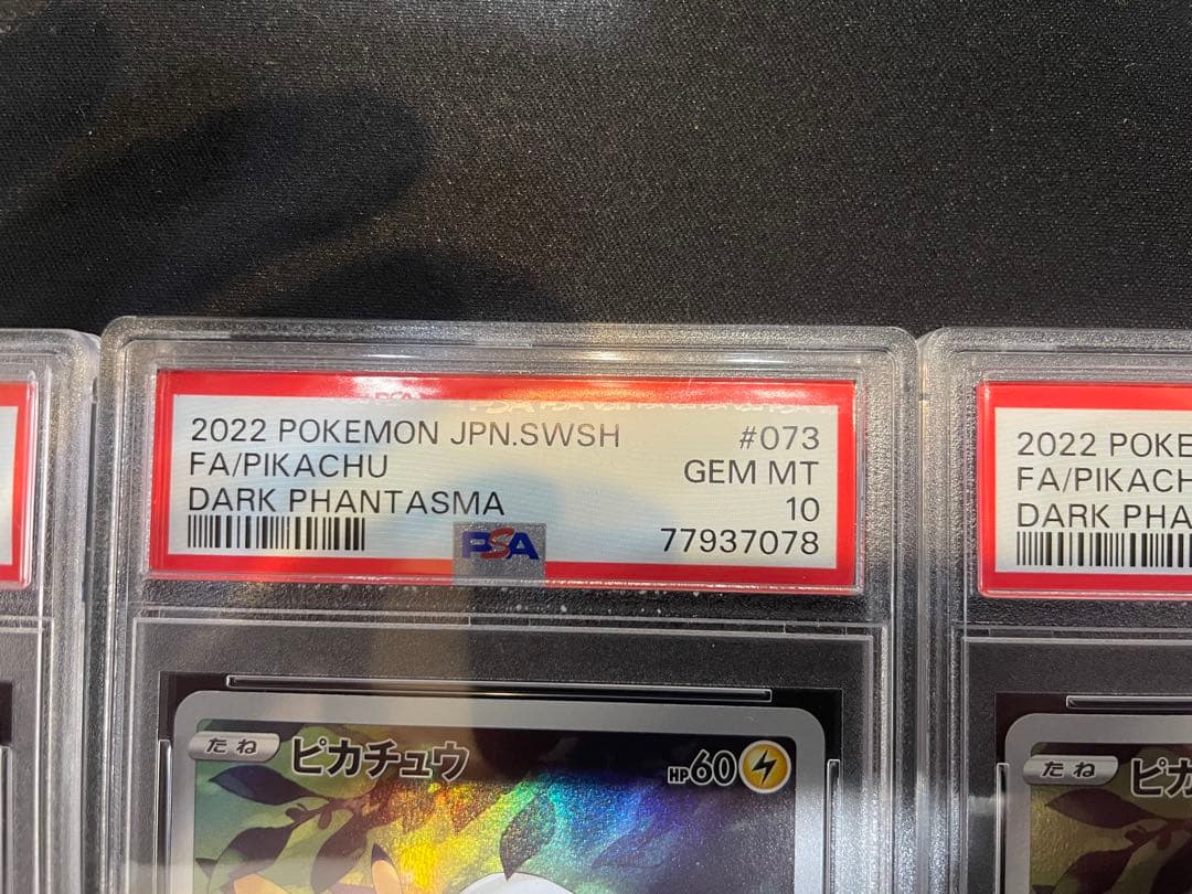 ピカチュウCHR PSA10 連番5枚セット