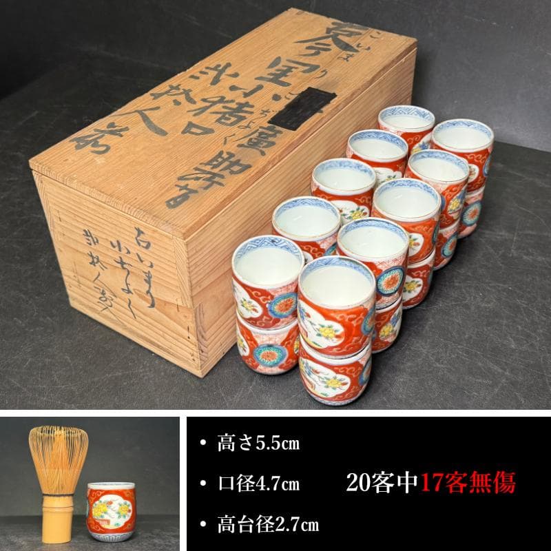 古伊万里 錦手 窓絵草花文 覗 17客 無傷 明治 小猪口 のぞき ぐい呑 煎茶