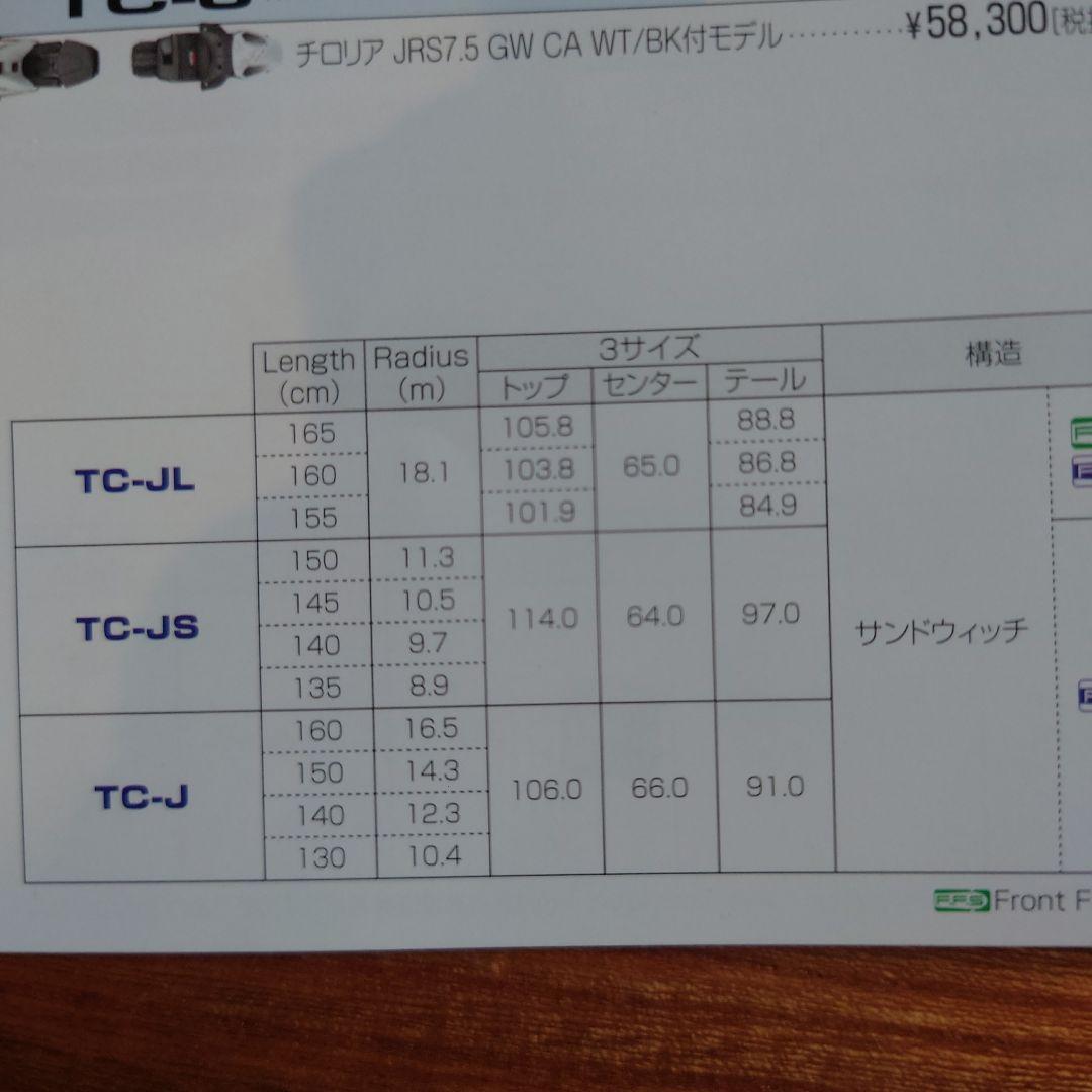 スキー板　オガサカ　オガサカスキー　2021-22 TC-JS 140cm