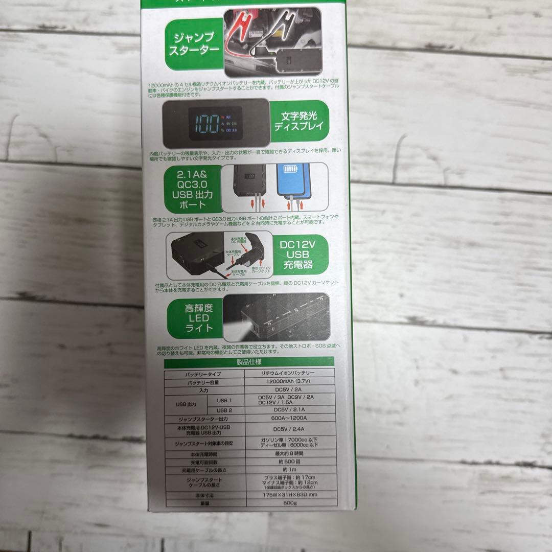 エンジン、ジャンプ、スターター。12v. ガソリン、ディーゼル。未使用開封済み。