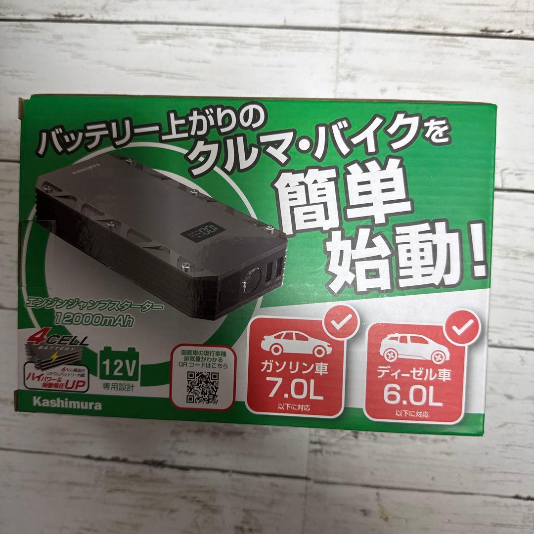 エンジン、ジャンプ、スターター。12v. ガソリン、ディーゼル。未使用開封済み。