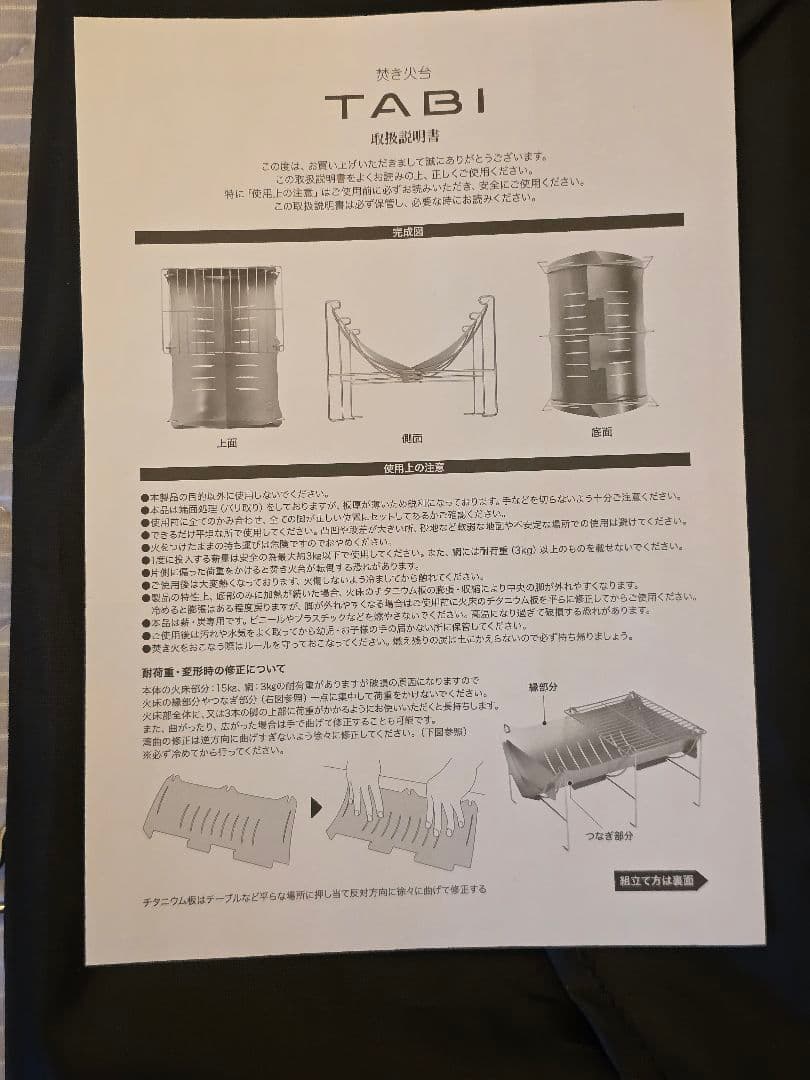 【未使用品】ベルモント焚き火台 TABI
