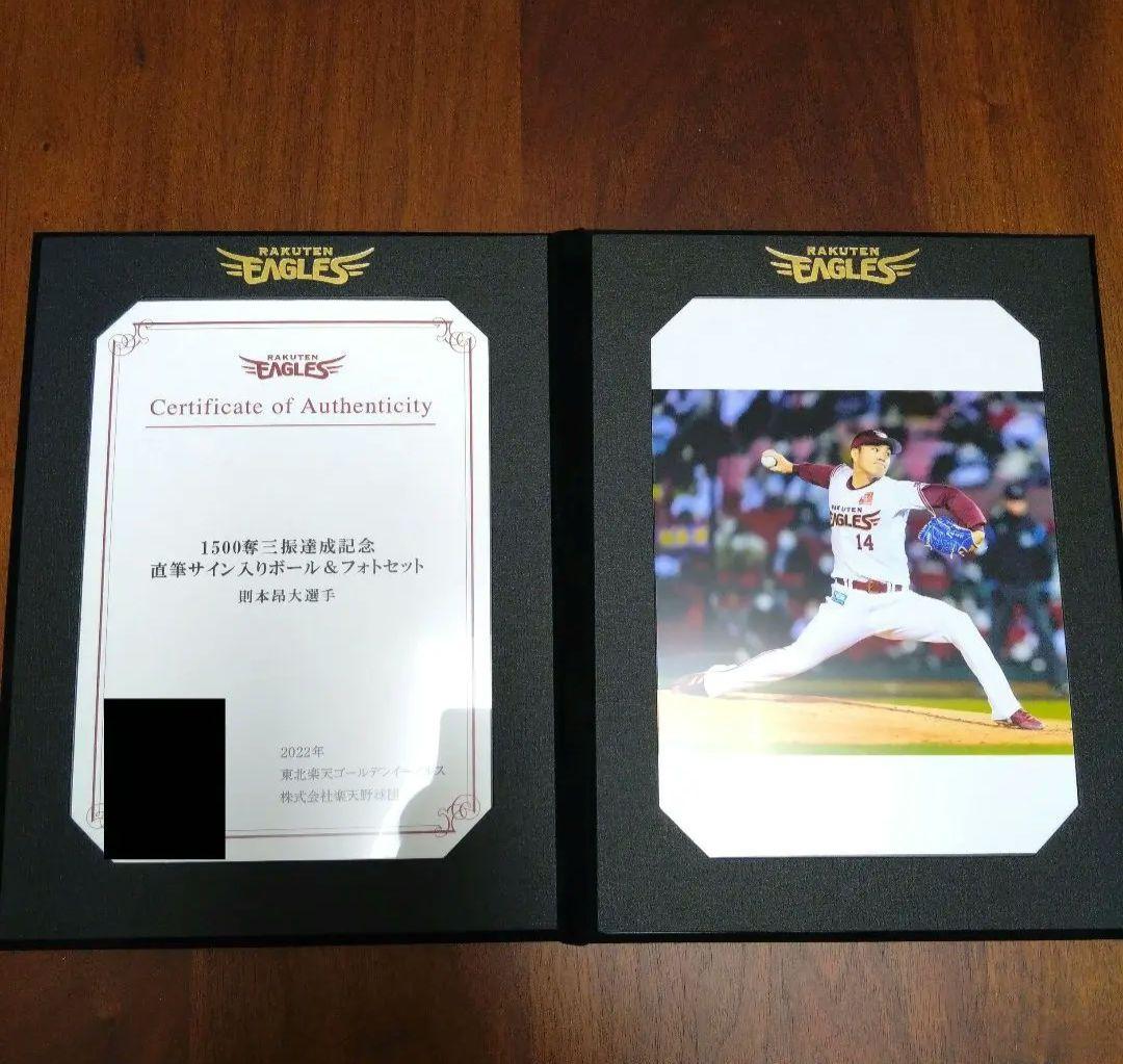 則本昂大選手 1500奪三振記念 直筆サイン入りサインボール＆フォトセット 額縁