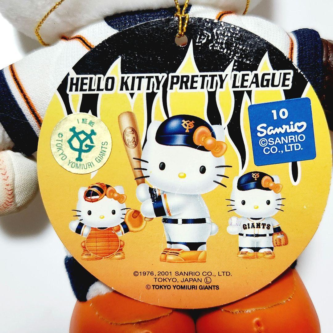 希少レア 2001 グローブver. 読売ジャイアンツ ハローキティ ぬいぐるみ