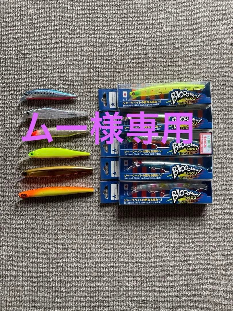ブローウィン 140j 他　サワラキャスティング向け