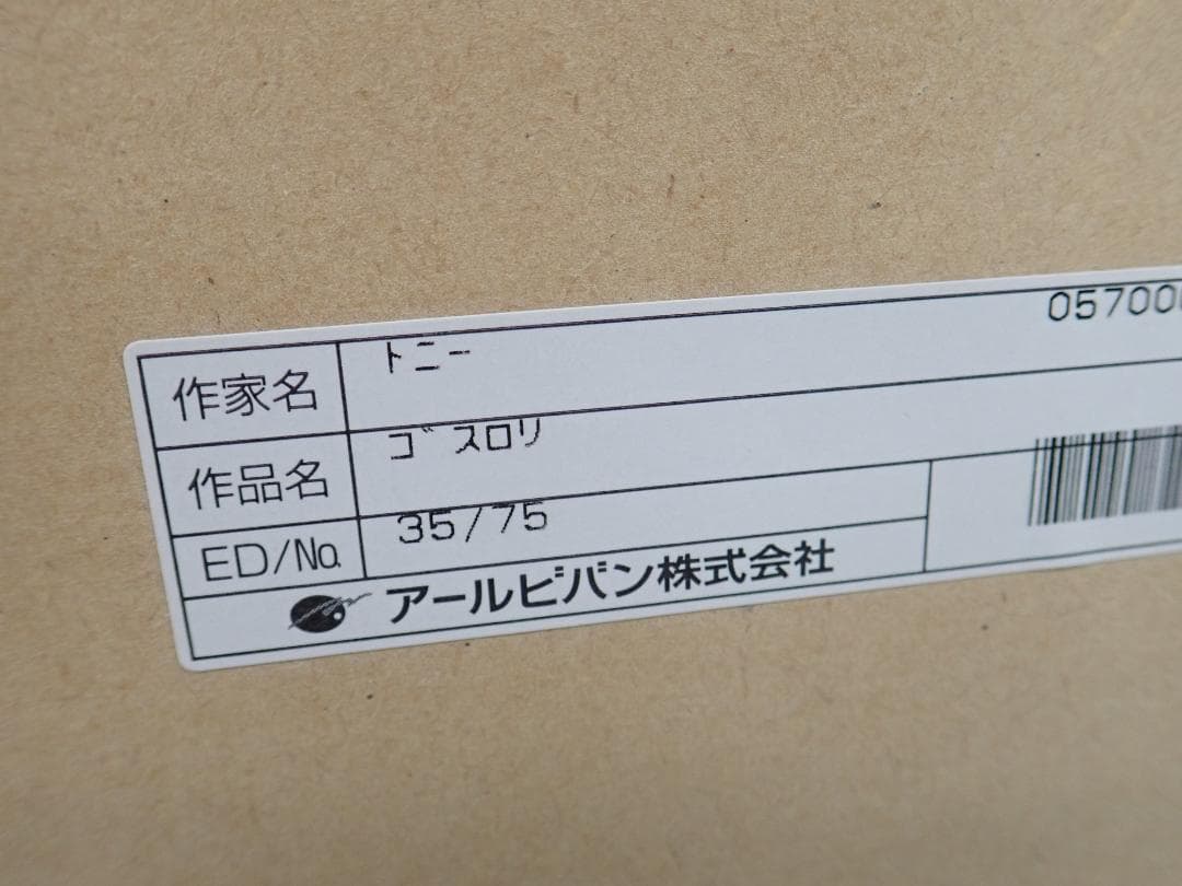 ⑧未使用・保証書付 Tony トニー「ゴスロリ」ミクスドメディア　アールビバン
