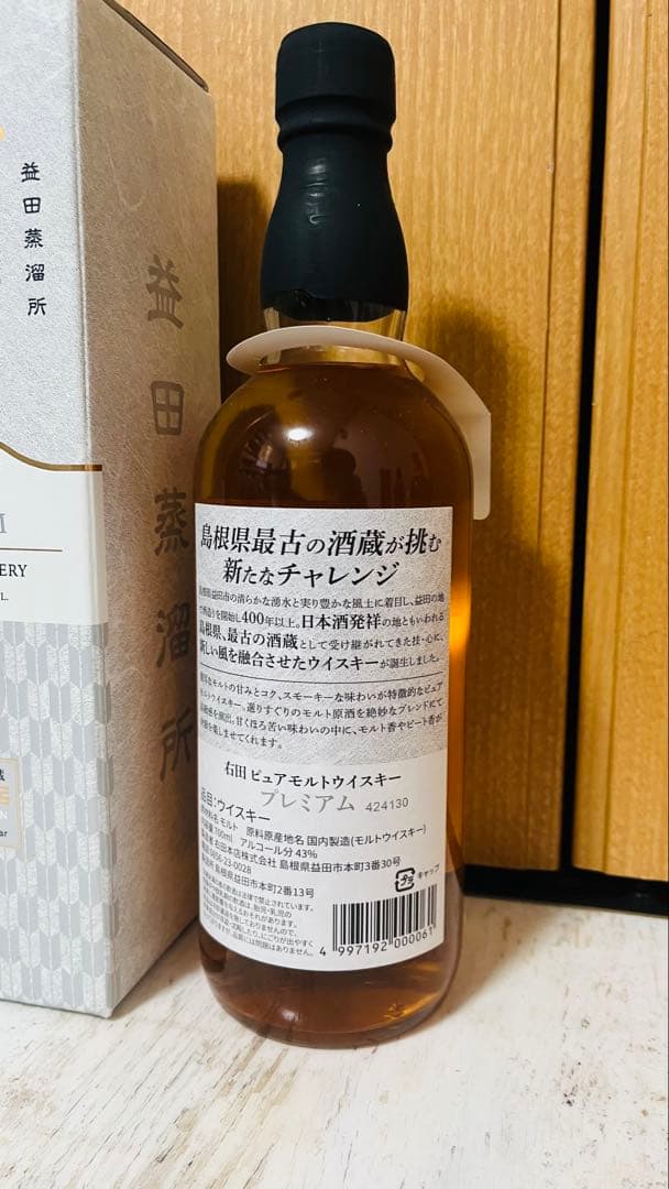 右田 島根県限定ウイスキーセット