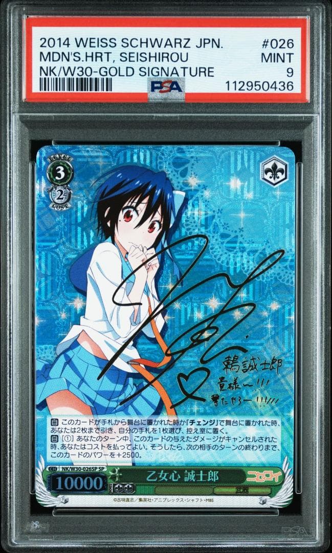 PSA9 乙女心　誠士郎　SP サイン　小松未可子　ニセコイ