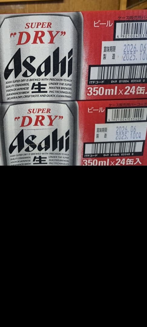 スーパードライ 350ml 24缶入２ケース