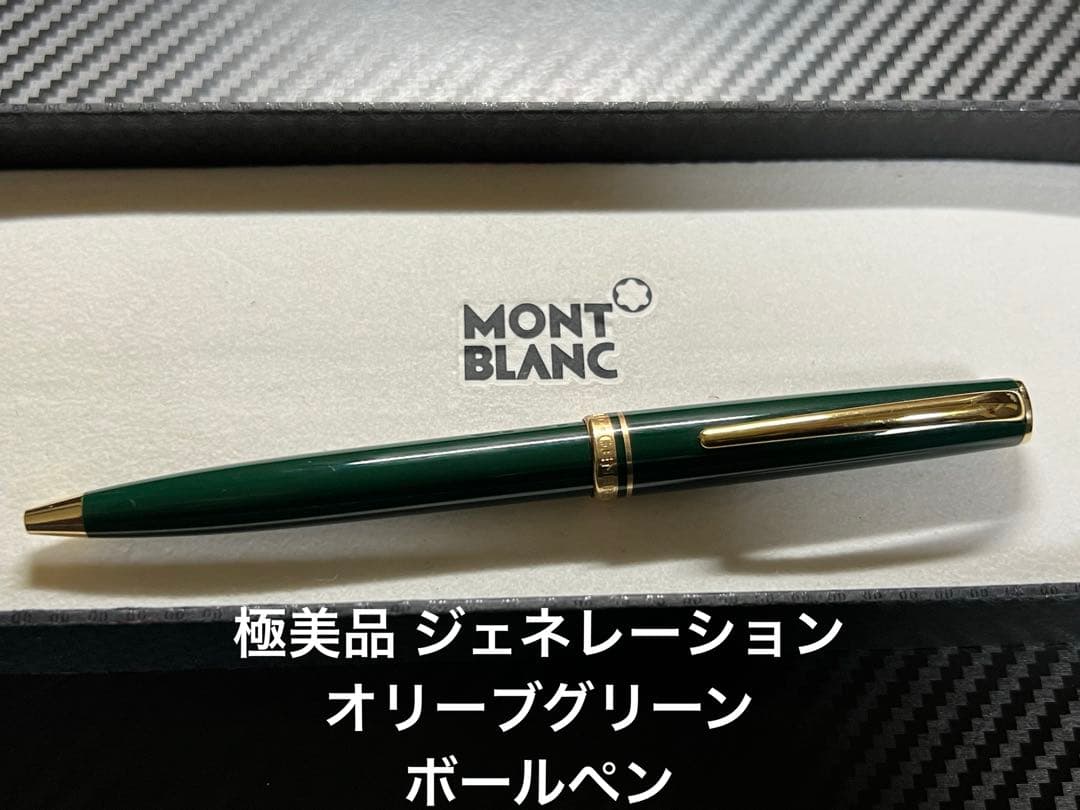 極美品 モンブラン ジェネレーション オリーブグリーン ボールペン