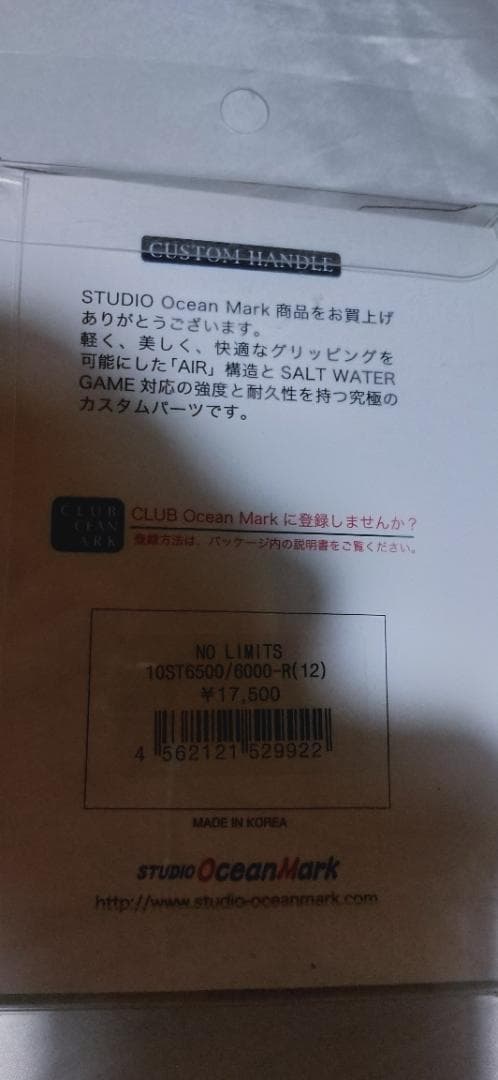 スタジオオーシャンマーク カスタムハンドル　10 ソルティガ S1