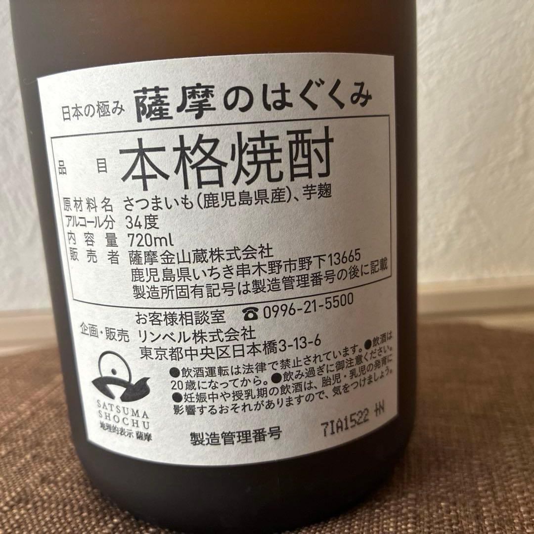 薩摩のはぐくみ720ml 34度