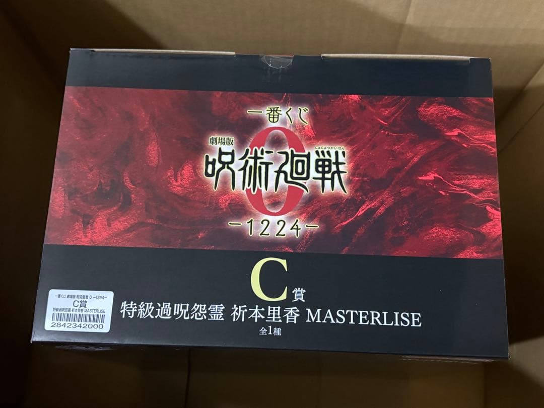 一番くじ 劇場版呪術廻戦1224 Ｃ賞 特級過呪怨霊祈本里香 他4点セット