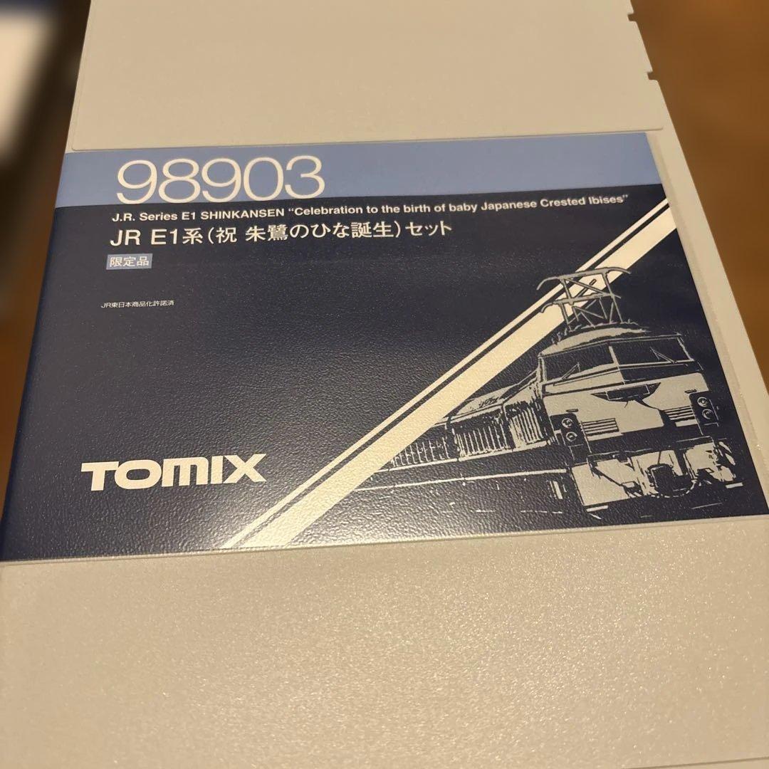 最終日値下げ新品未使用、ＪＲ　E1系（限定品）98903