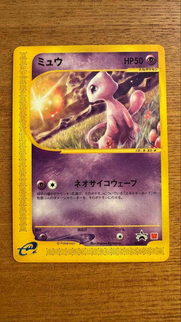 ポケモンカード ミュウ HP50