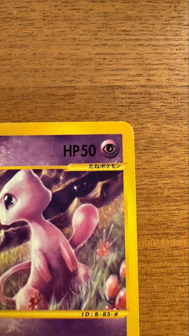 ポケモンカード ミュウ HP50