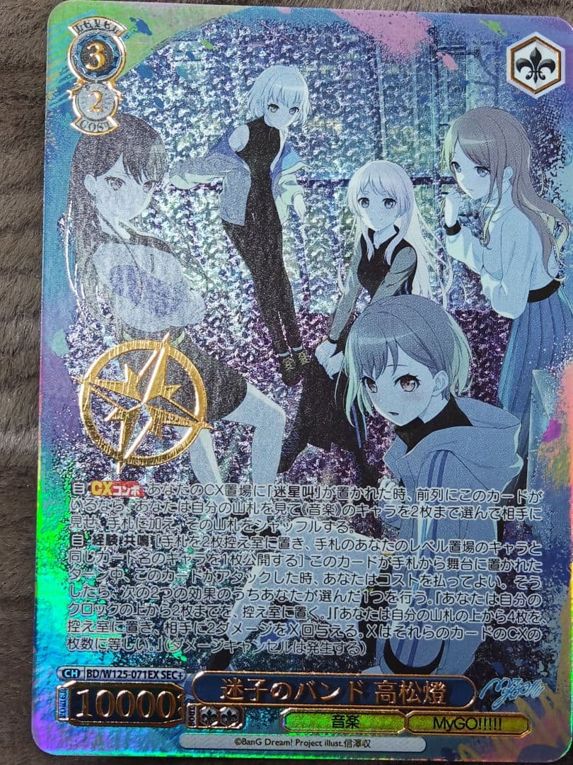 ヴァイスシュヴァルツ　迷子のバンド高松燈 SEC+