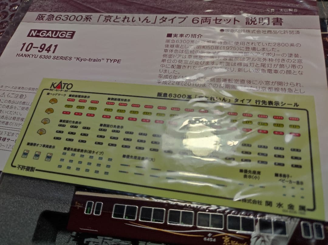 KATO 阪急6300系 「京とれいん」タイプ 6両セット