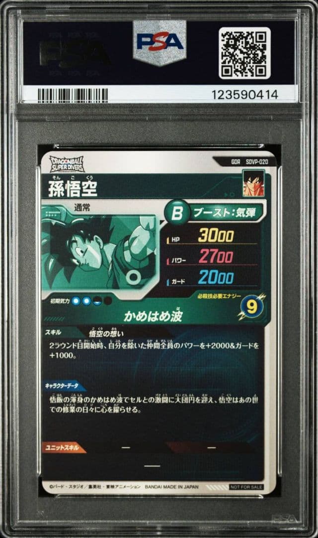 PSA10　孫悟空 SDVP-020 GDR 天使 スーパーダイバーズ プロモ