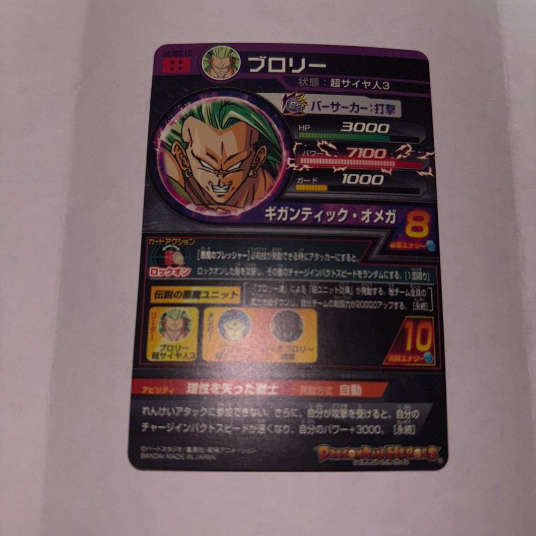 ブロリー ② h8-sec2 lc mm5 ドラゴンボールヒーローズ