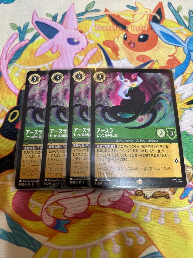 【匿名即日発送】 ロルカナ アースラ 4枚