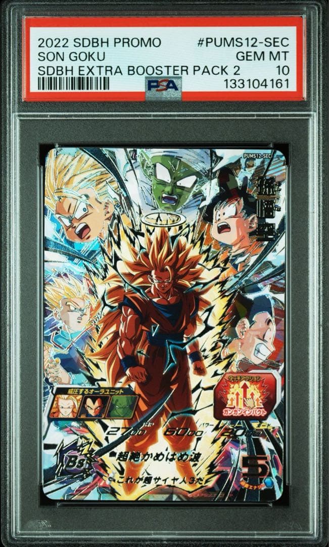 ドラゴンボールヒーローズ 孫悟空 PUMS12-SEC PSA10