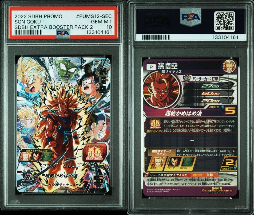 ドラゴンボールヒーローズ 孫悟空 PUMS12-SEC PSA10