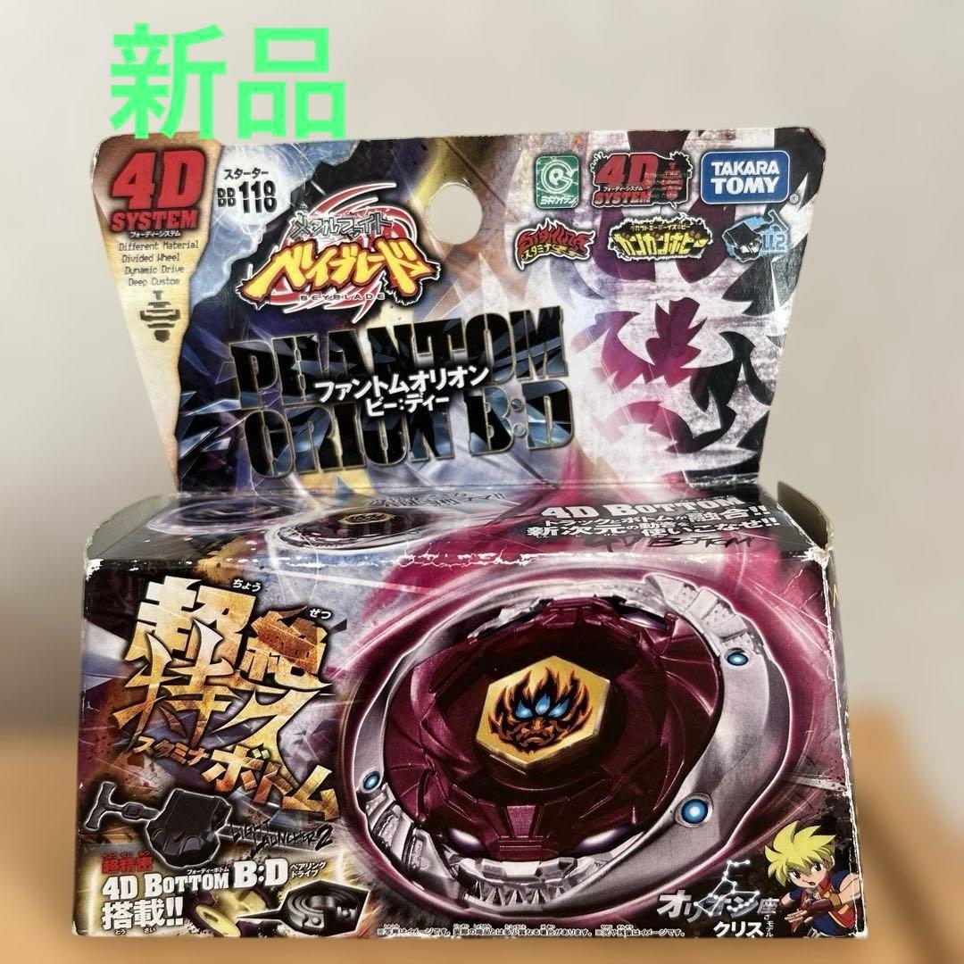 【新品】　メタルファイトベイブレード　ファントムオリオンビー:ディー　箱痛みあり