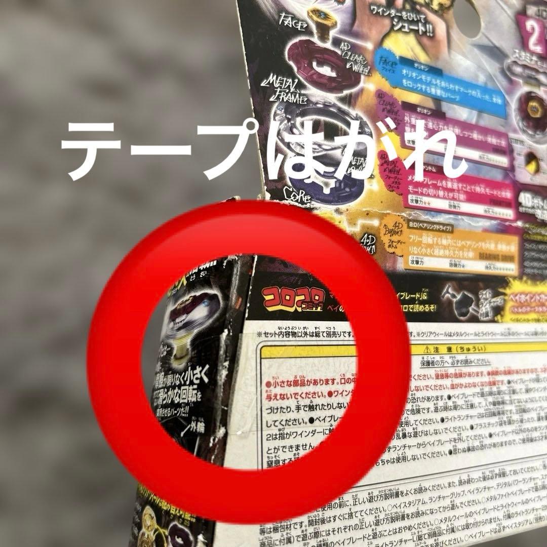 【新品】　メタルファイトベイブレード　ファントムオリオンビー:ディー　箱痛みあり