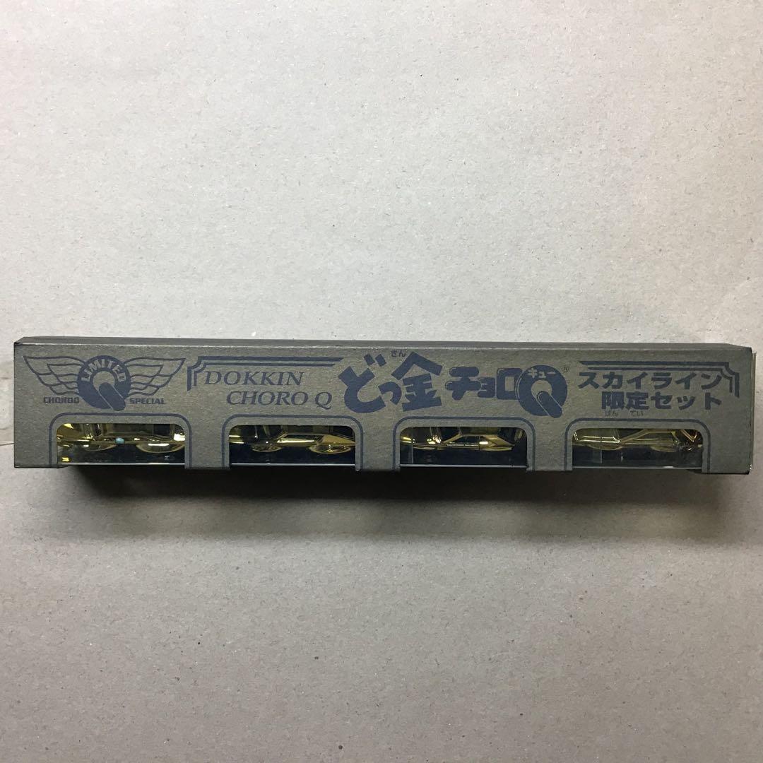 旧タカラ どっ金チョロQ スカイライン限定セット
