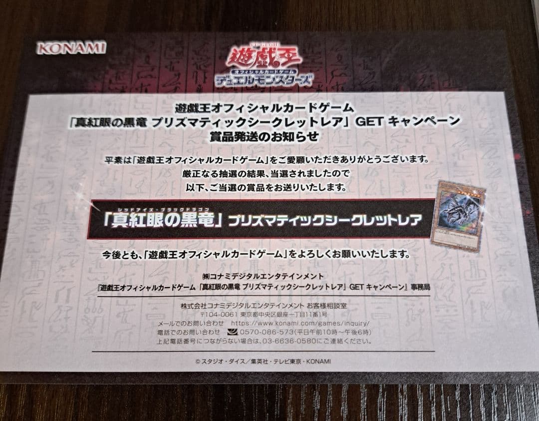 【未開封】真紅眼の黒竜 プリズマティックシークレットレア