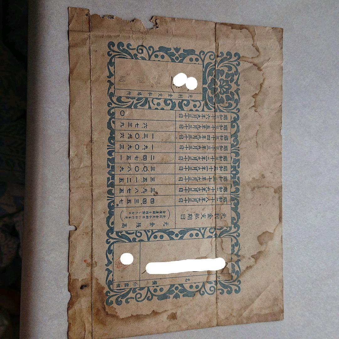 遺族国庫債券 昭和27年度発行