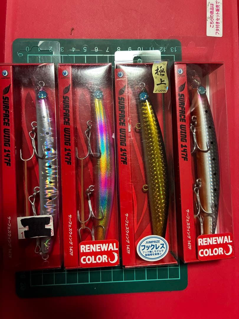 ジャンプライズ　シーバスルアーセット