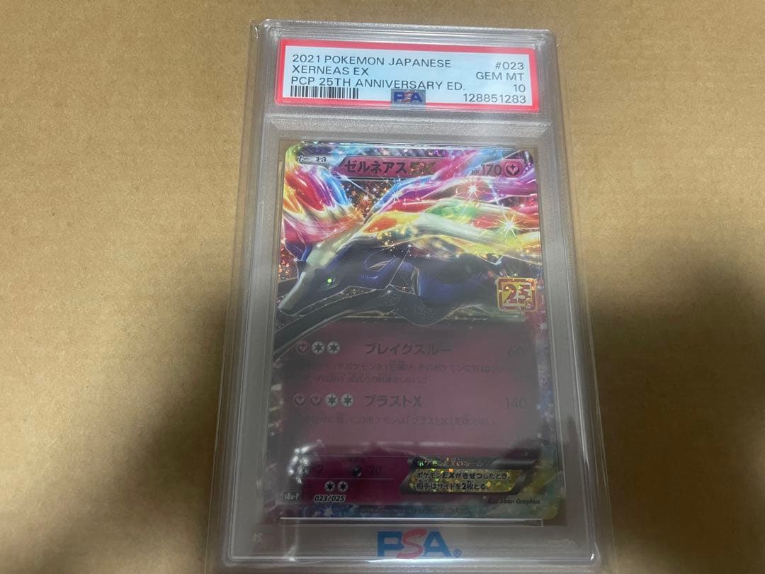 ポケカ　ゼルネアスex PSA10