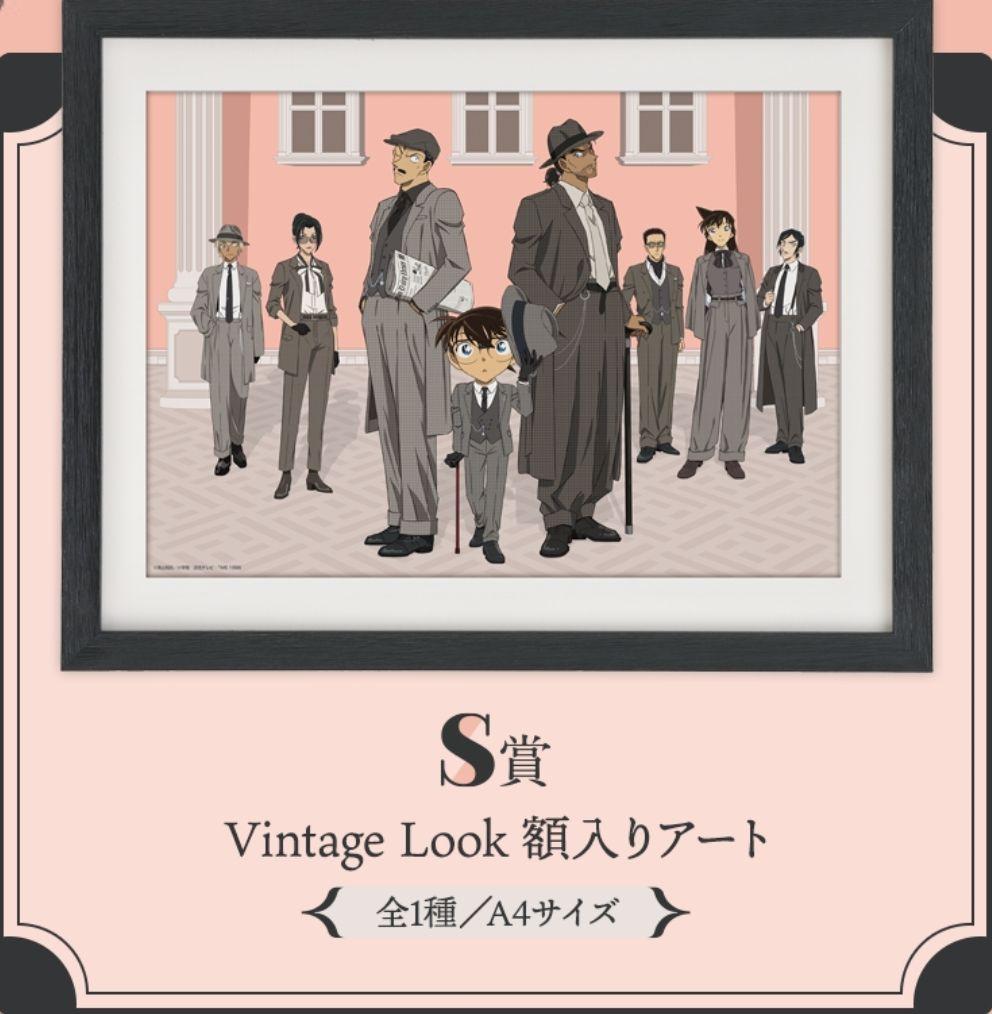 セガラッキーくじ 名探偵コナン　Vintage Look 1ロット未開封くじ券