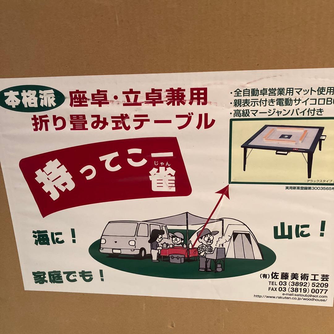 全自動麻雀卓 折り畳み式テーブル