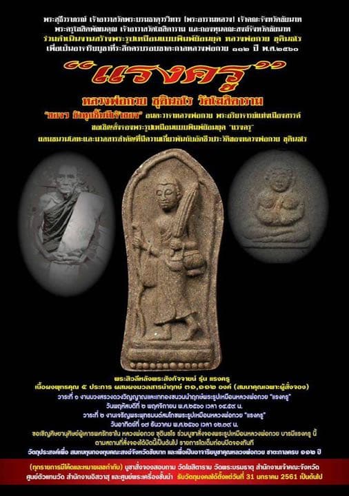プラクルアン、守護、金運 、厄除け、悪魔払、御守り