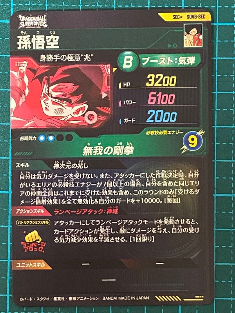 ドラゴンボール スーパーダイバーズ sdv8-sec パラレル 孫悟空