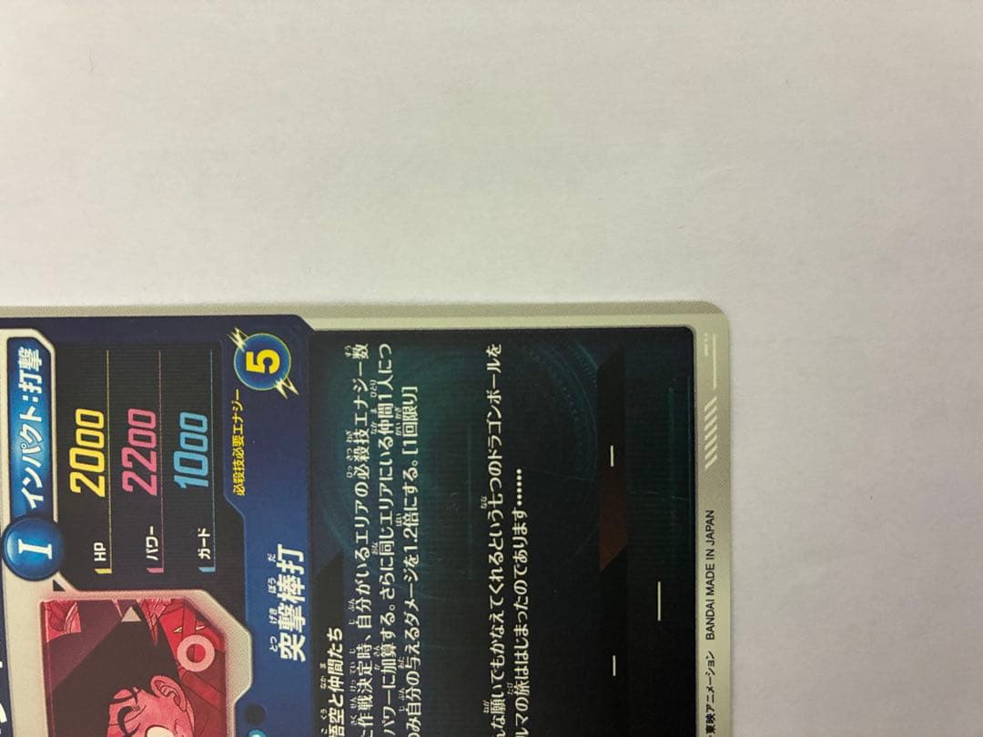 ドラゴンボール 孫悟空 EX2-009 パラレル