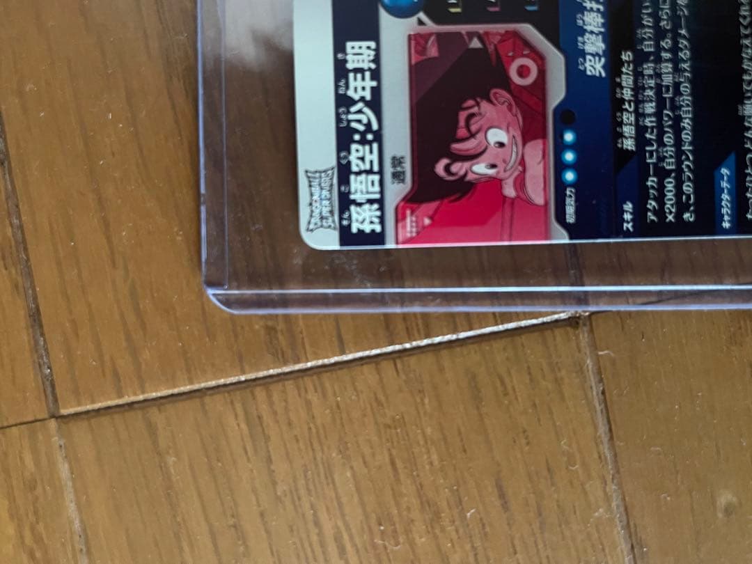 ドラゴンボール 孫悟空 EX2-009 パラレル