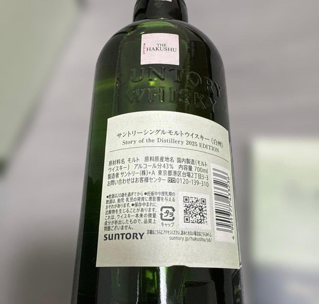 シングルモルト白州 Story of the Distillary 2025