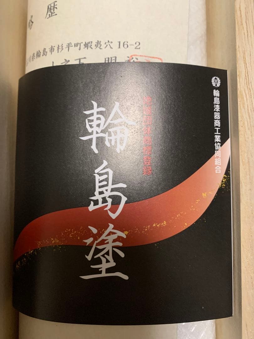 輪島塗蒔絵師花器